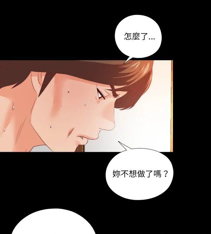 無法上色的關係第30話