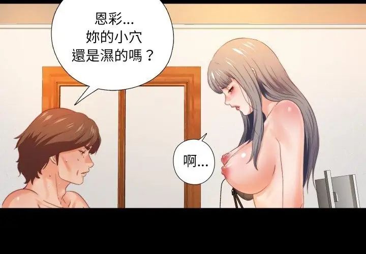 無法上色的關係第30話