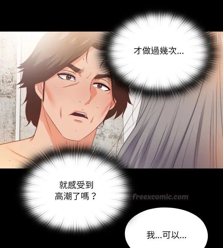 無法上色的關係第30話