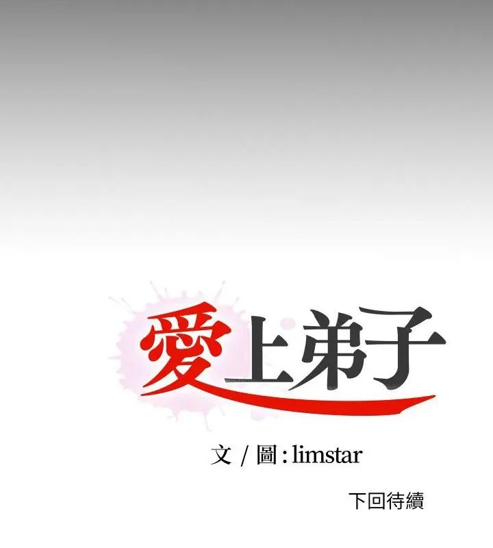 無法上色的關係第30話