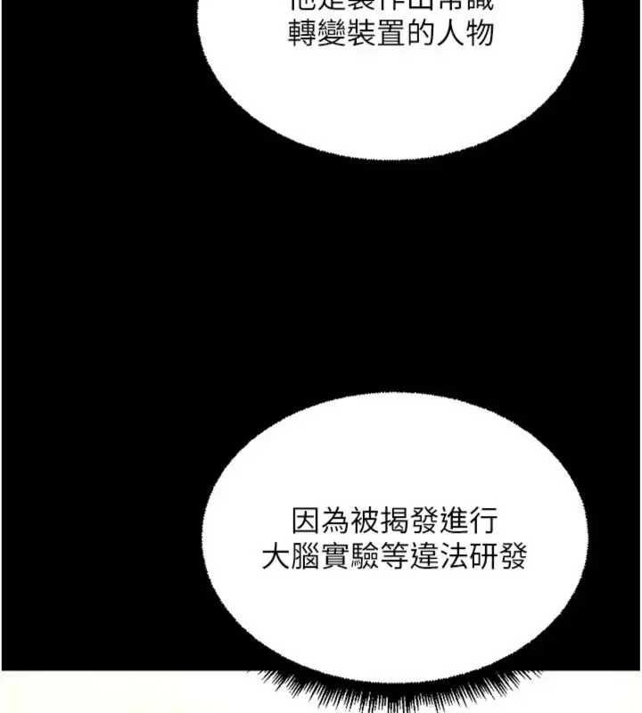 魯蛇社畜的金手指第75話-給病人看活春宮