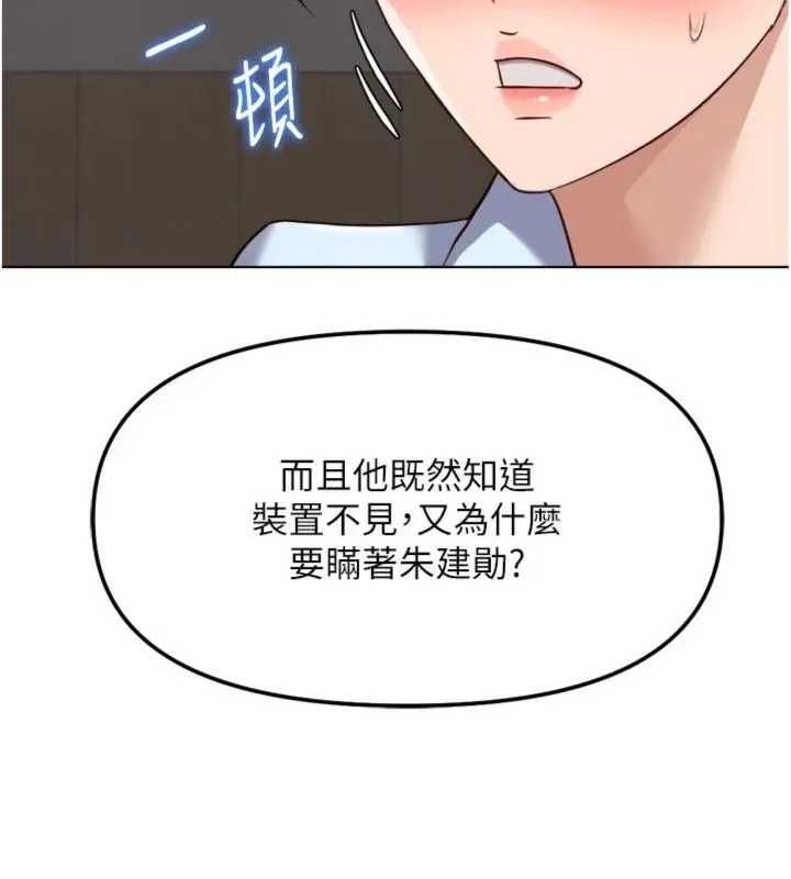 魯蛇社畜的金手指第75話-給病人看活春宮