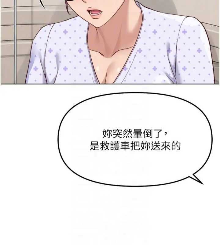 魯蛇社畜的金手指第75話-給病人看活春宮