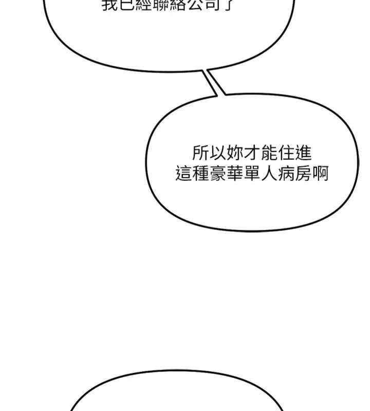 魯蛇社畜的金手指第75話-給病人看活春宮