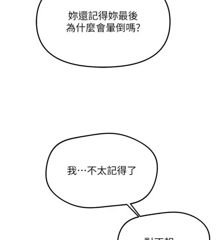 魯蛇社畜的金手指第75話-給病人看活春宮