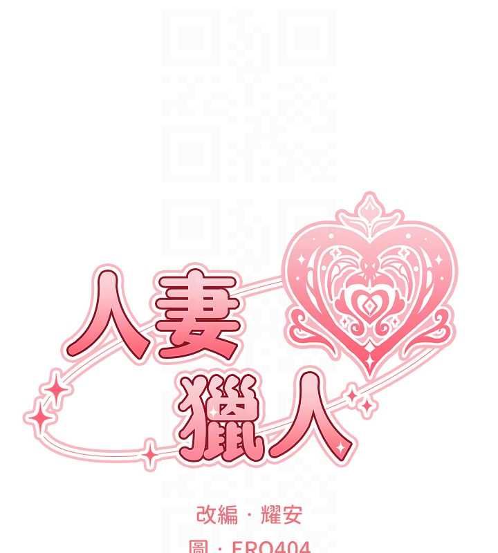 异界猎妻人第124話-用春藥攻陷所有女人