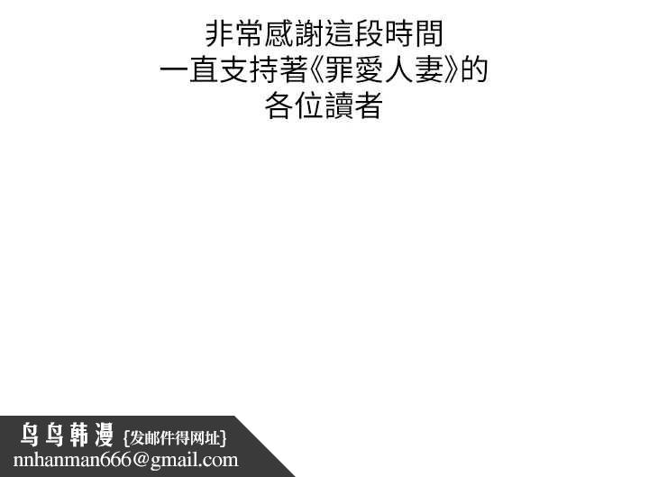 罪爱人妻最終話-竣碩的最終抉擇