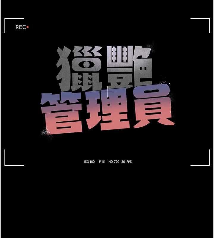 獵艷琯理員第46話-妳確定這樣就滿足了? 第22頁