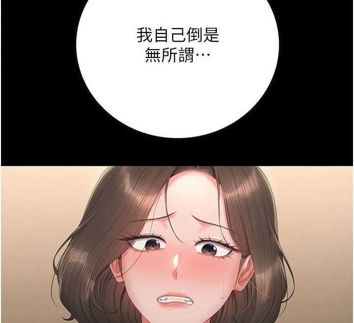 獵艷琯理員第46話-妳確定這樣就滿足了? 第33頁