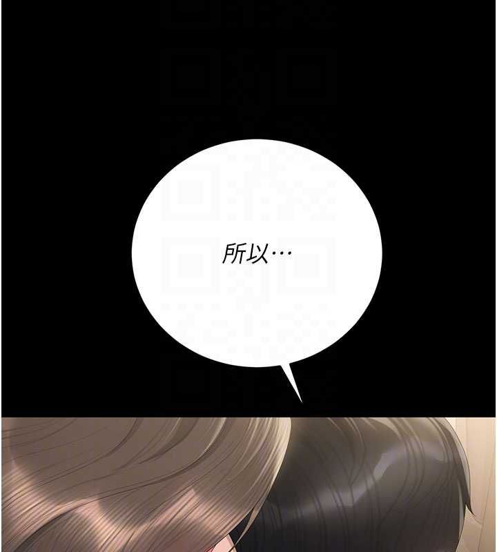 獵艷琯理員第46話-妳確定這樣就滿足了? 第36頁