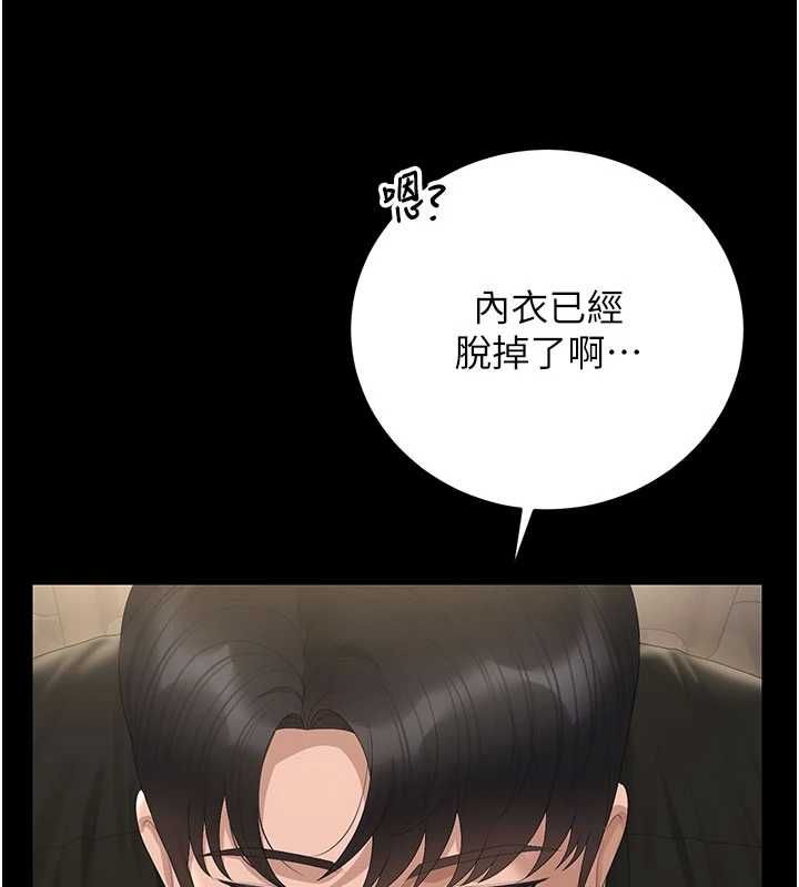 獵艷琯理員第46話-妳確定這樣就滿足了? 第43頁