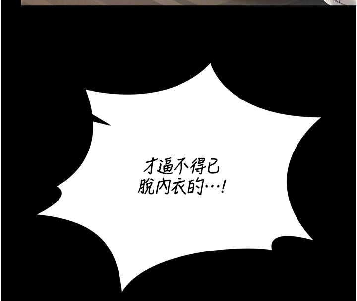 獵艷琯理員第46話-妳確定這樣就滿足了? 第50頁