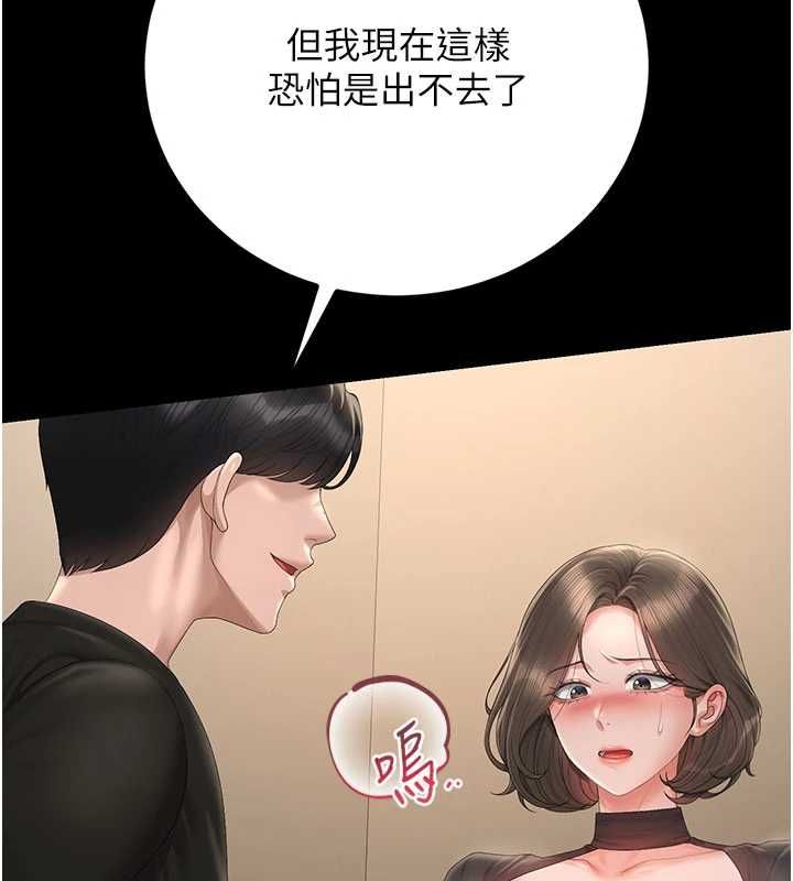 獵艷琯理員第46話-妳確定這樣就滿足了? 第67頁