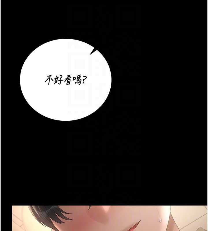 獵艷琯理員第46話-妳確定這樣就滿足了? 第91頁