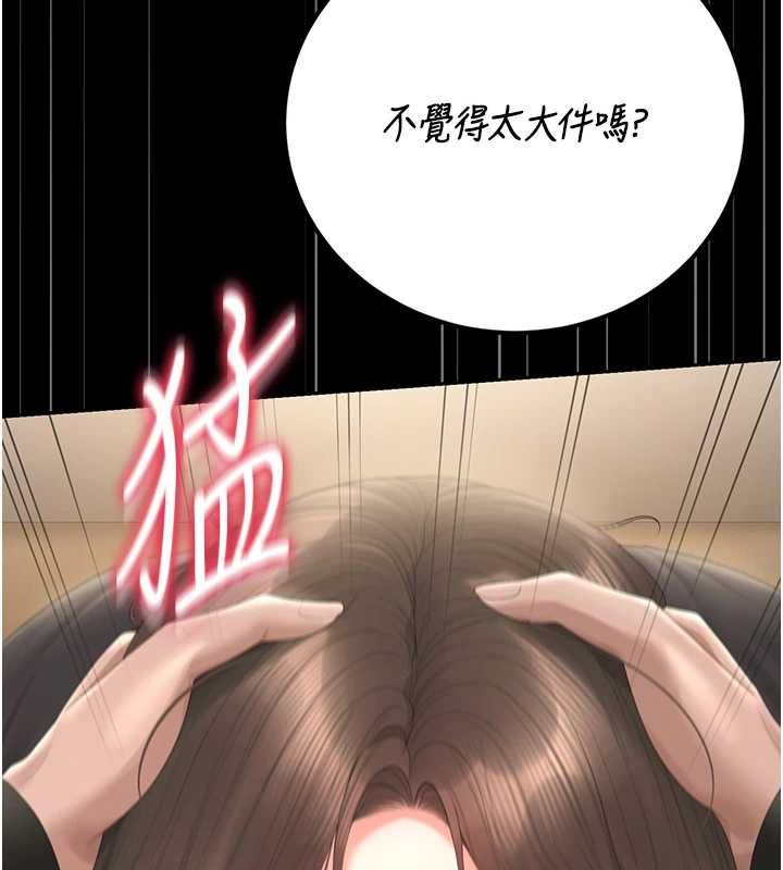獵艷琯理員第46話-妳確定這樣就滿足了? 第96頁