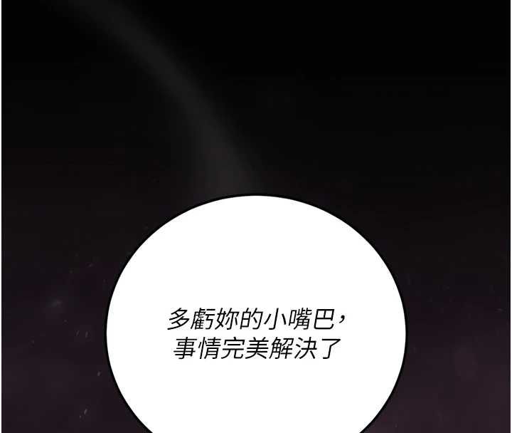 獵艷琯理員第46話-妳確定這樣就滿足了? 第140頁
