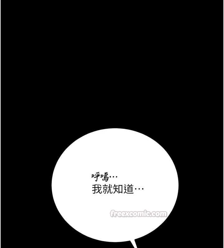 獵艷琯理員第46話-妳確定這樣就滿足了? 第135頁
