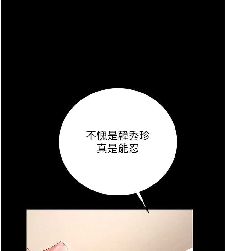 獵艷琯理員第46話-妳確定這樣就滿足了? 第138頁