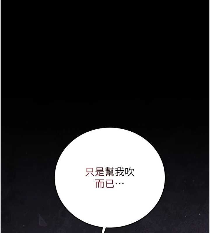 獵艷琯理員第46話-妳確定這樣就滿足了? 第154頁