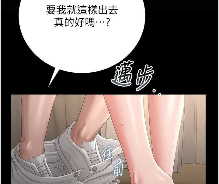 獵艷琯理員第46話-妳確定這樣就滿足了? 第152頁