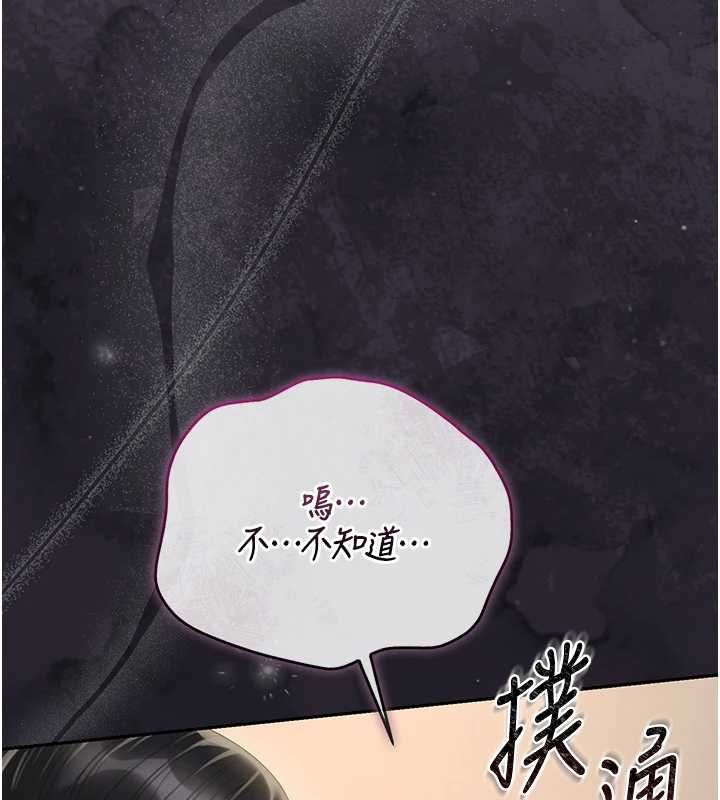 獵艷琯理員第46話-妳確定這樣就滿足了? 第168頁