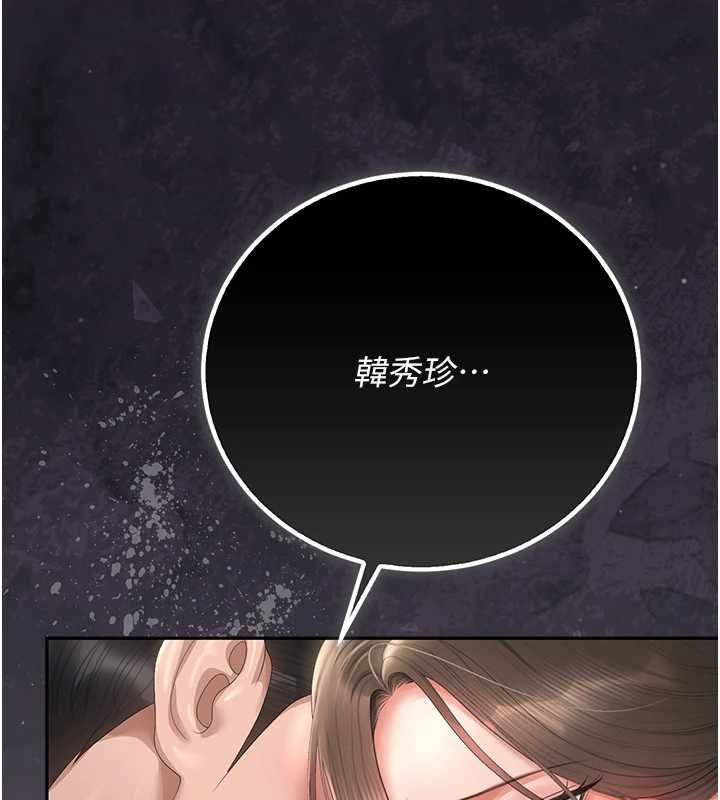 獵艷琯理員第46話-妳確定這樣就滿足了? 第166頁