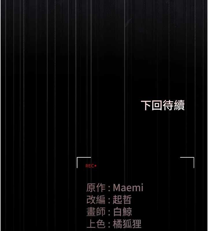獵艷琯理員第46話-妳確定這樣就滿足了? 第172頁