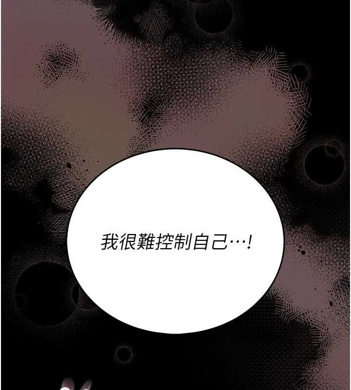 館長是大野狼第24話-妳太誘人…我把持不住 第104頁