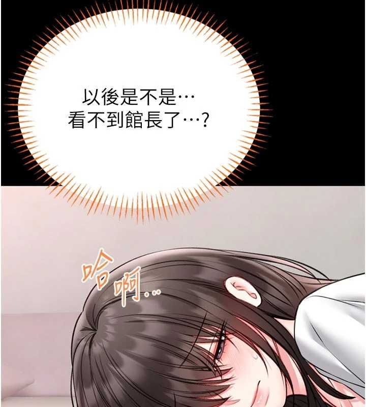 館長是大野狼第24話-妳太誘人…我把持不住 第158頁