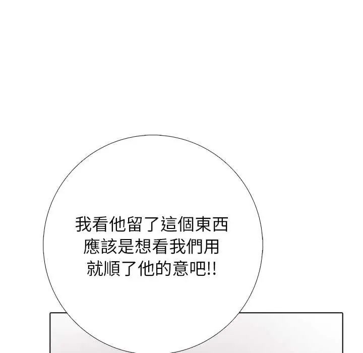 與爸爸的情婦共處一室第7話
