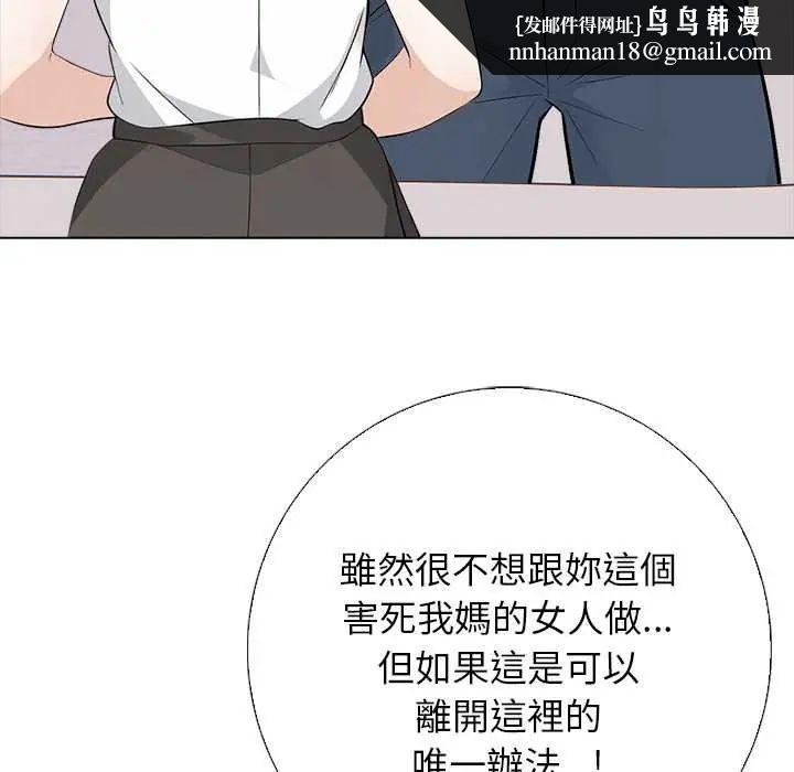 與爸爸的情婦共處一室第7話