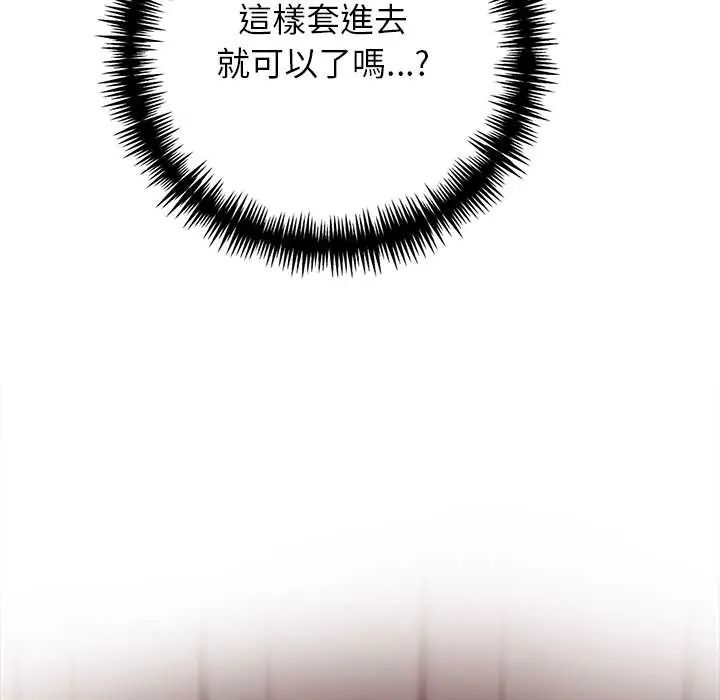 與爸爸的情婦共處一室第7話