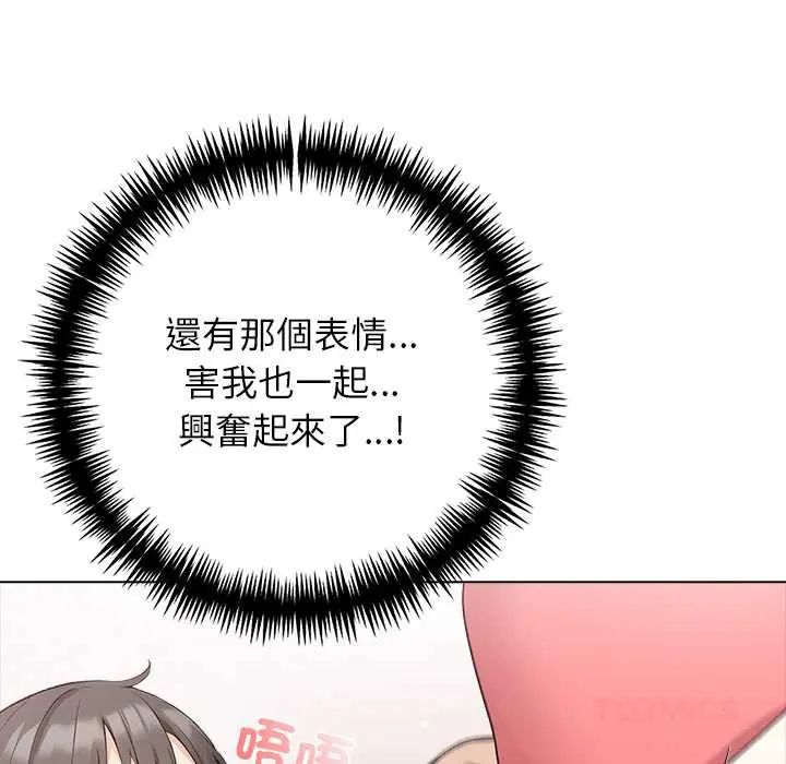 與爸爸的情婦共處一室第7話