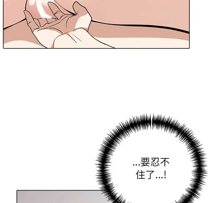 與爸爸的情婦共處一室第7話
