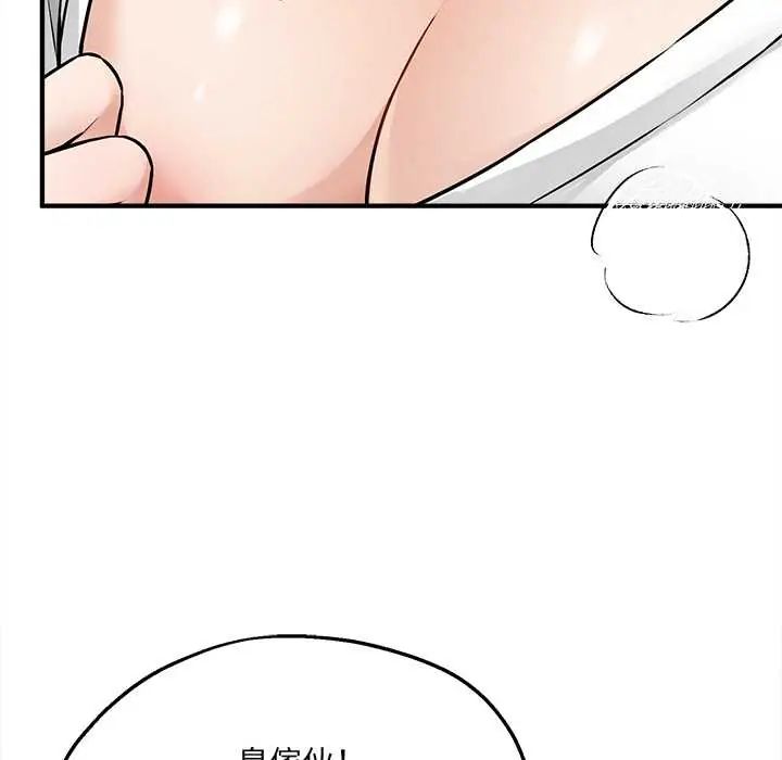 神秘的桌遊第7話 第6頁