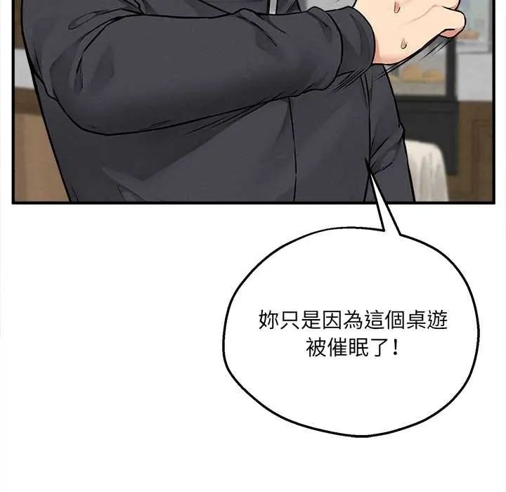 神秘的桌遊第7話 第8頁