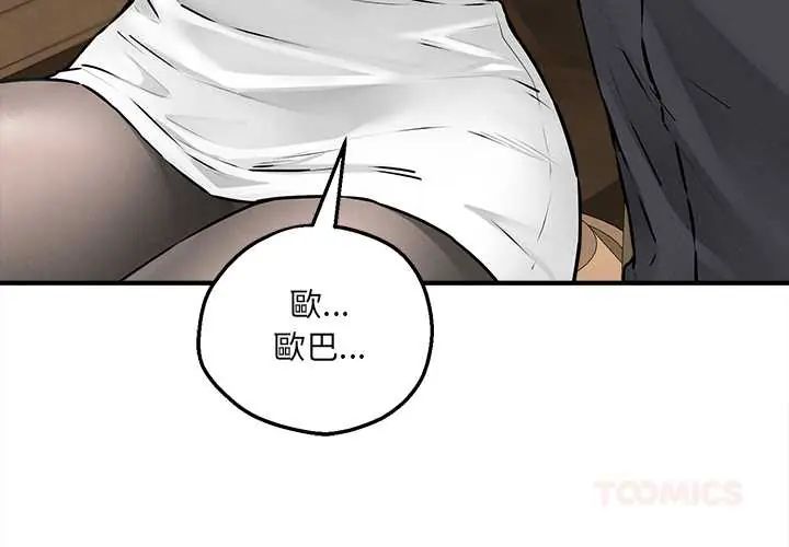 神秘的桌遊第7話 第4頁