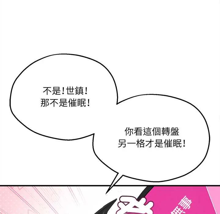 神秘的桌遊第7話 第9頁
