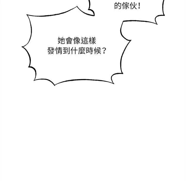 神秘的桌遊第7話 第17頁