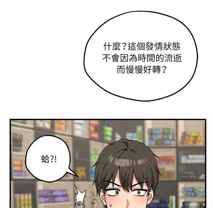神秘的桌遊第7話 第18頁