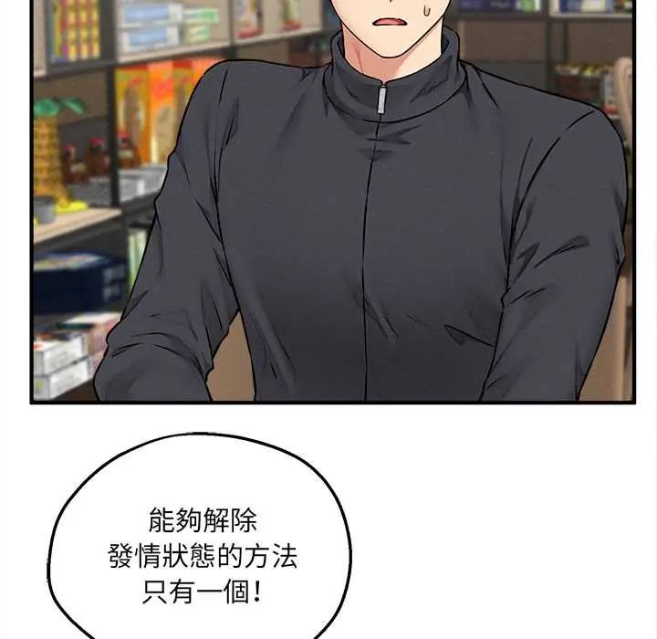 神秘的桌遊第7話 第19頁