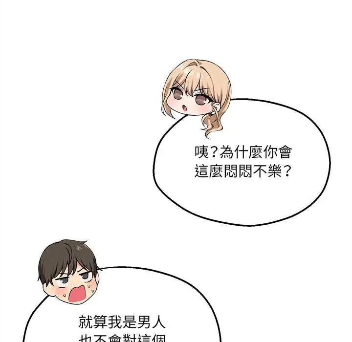 神秘的桌遊第7話 第27頁