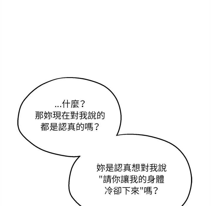 神秘的桌遊第7話 第33頁