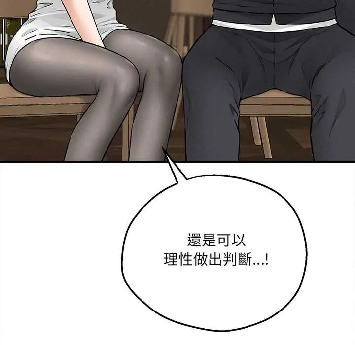 神秘的桌遊第7話 第32頁