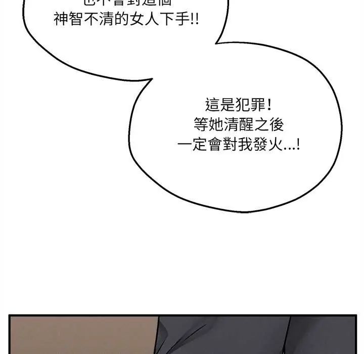 神秘的桌遊第7話 第28頁