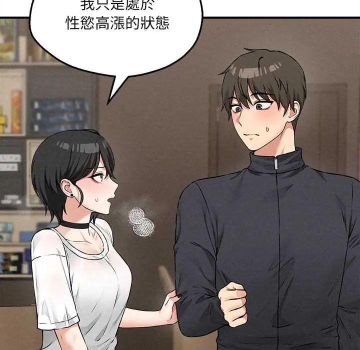 神秘的桌遊第7話 第31頁