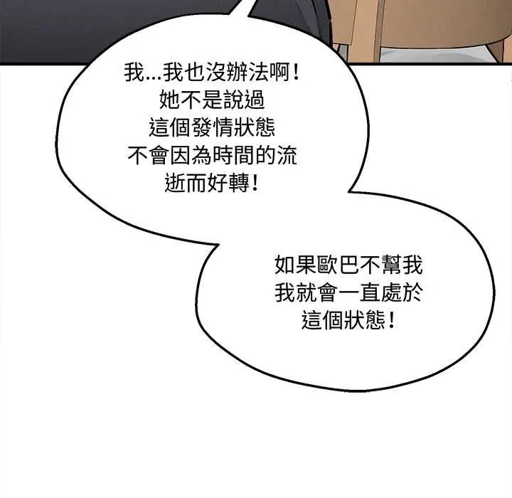 神秘的桌遊第7話 第44頁