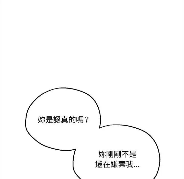 神秘的桌遊第7話 第42頁