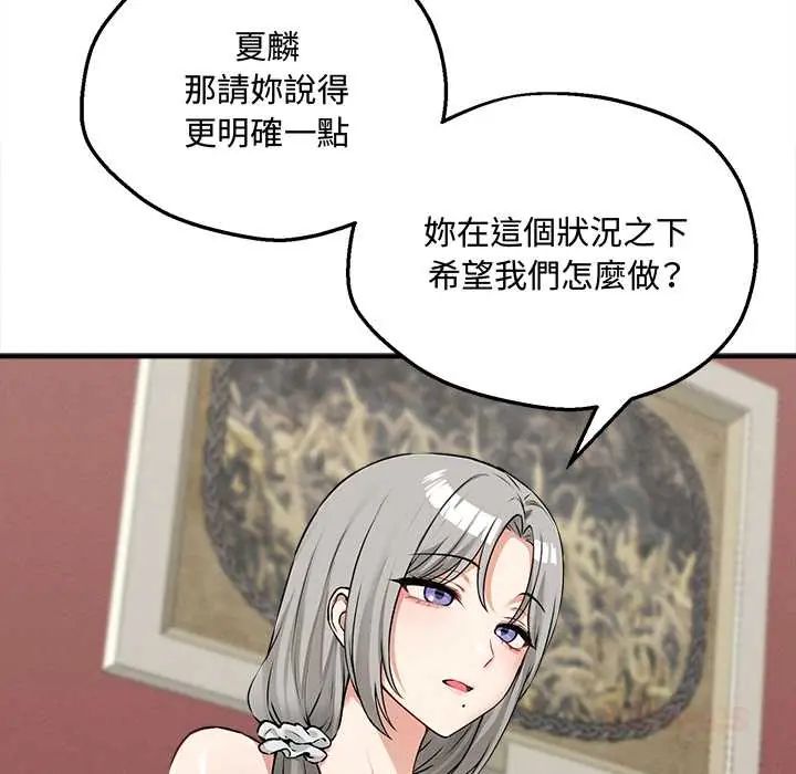 神秘的桌遊第7話 第36頁