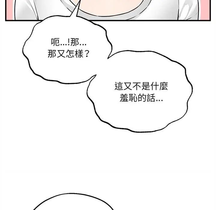神秘的桌遊第7話 第35頁